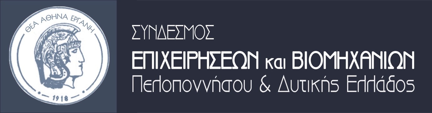 syndesmos_epixeiriseon_viomixanion